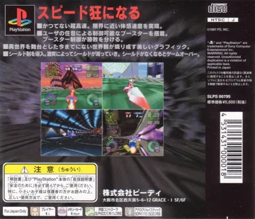 MaxRacer (JP) box cover back